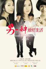 Another Brilliant Life (Ling Yi Zhong Can Lan Sheng Huo)