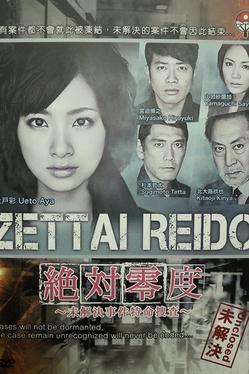  de Série Zettai Reido (2010)