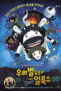 The Satellite Girl and Milk Cow - Poster / Capa / Cartaz - Oficial 2