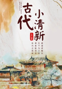 Special Lady (陌上人如玉)