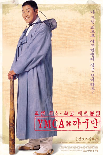  de Filme YMCA Baseball Team (2002)