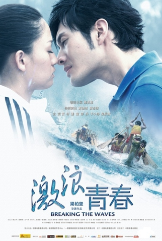 Poster 1 de Filme Breaking the Waves (2014)