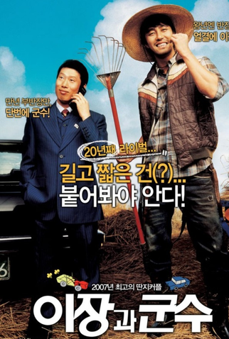 Poster 1 de Filme Small Town Rivals (2007)