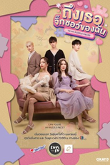 To My Puzzle Pieces (ถึงเธอจิ๊กซอว์ของฉัน)