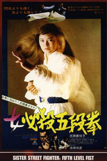 Sister Street Fighter: Fifth Level Fist (Onna hissatsu godan ken)