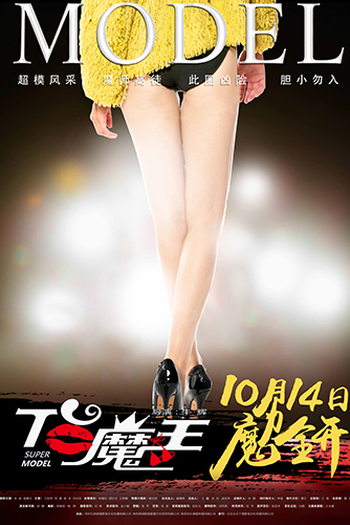 Poster de Filme Super Model (2016)