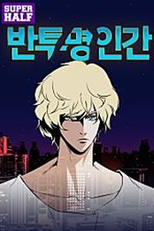 Translucent Man (반투명한 사람)