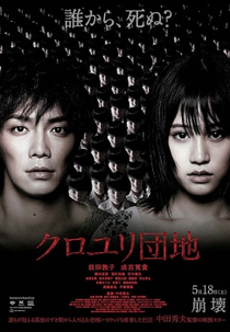 The Complex (Kuroyuri Danchi)