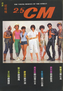 The Young Heroes of the Street (2.5 CM)