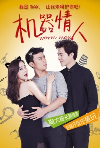 Poster 1 de Filme Worm Max (2015)