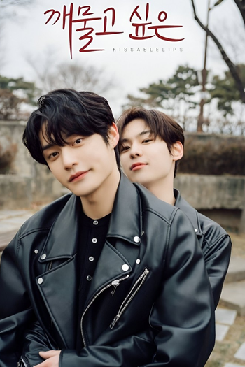 Poster de Franquia 깨물고싶은 (2022)