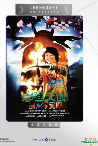 Poster 1 de Filme A Farra do Demônio  (1981)