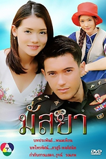 Massaya (มัสยา)