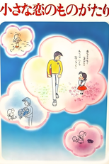 Chiisana Koi no Monogatari: Chichi to Sally Hatsukoi no Shiki (Chiisana Koi no Monogatari: Chichi to Sally Hatsukoi no Shiki)