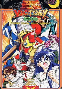 Sailor Victory (聖羅 VICTORY[ヴィクトリー])
