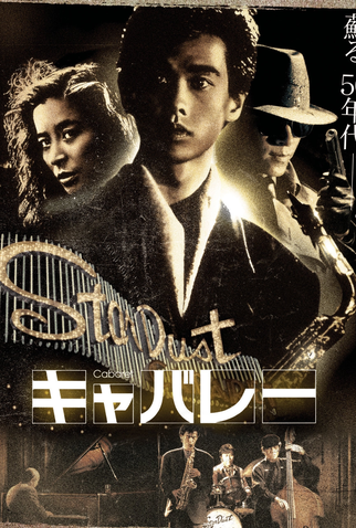 Poster 1 de Filme Cabaret (1986)