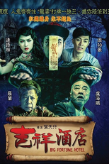 Big Fortune Hotel (吉祥酒店)