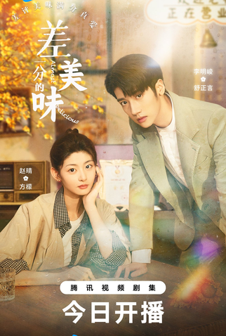 Poster 2 de Série Almost Delicious (2024)