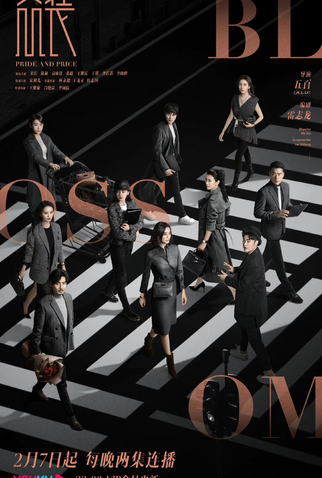 Poster 1 de Série Pride And Price (2022)