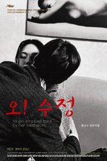 A Virgem Desnudada Por Seus Celibatários (Oh! Soo-jung)