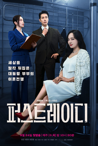 Poster 1 de Série First Lady (2025)