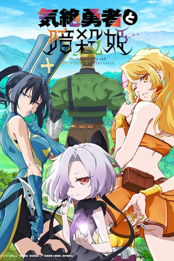 Poster de Série Kizetsu Yuusha to Ansatsu Hime (2025)