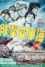 Os Tigres do Mar (Hai jun tu ji dui)