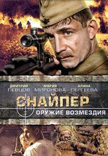 Stalingrad Snipers (Stalingrad Snipers)
