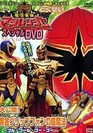 Mahou Sentai Magiranger: Revealed! The Gold Grip Phone's Super Magic ~Goolu Golu Gou Gou~ (魔法戦隊マジレンジャー 大公開!黄金ゴールドグリップフォンの超魔法～ゴル・ゴール・ゴー・ゴー～)