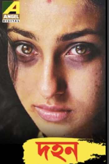 Poster de Filme Dahan (1997)