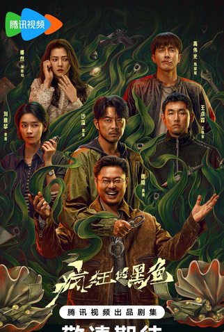 Poster 1 de Série Mad Blackfin (2025)