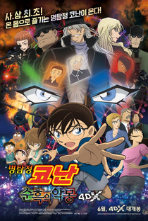 Detective Conan Movie 20: The Darkest Nightmare - Poster / Capa / Cartaz - Oficial 3