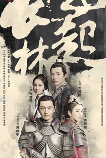 Nirvana In Fire 2: The Wind Blows in Chang Lin - Poster / Capa / Cartaz - Oficial 1
