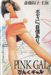 Pink Gal - Poster / Capa / Cartaz - Oficial 1