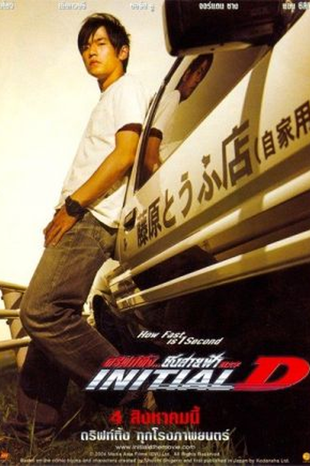  de Filme Racha: Velocidade Sem Limite (2005)