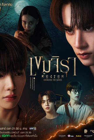 Poster 13 de Série Khemjira (2025)