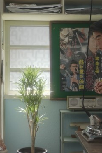 Poster de Episódio （５３）「１９６３－１９６４」 (2022)