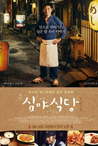 Poster 4 de Filme Midnight Diner (2014)