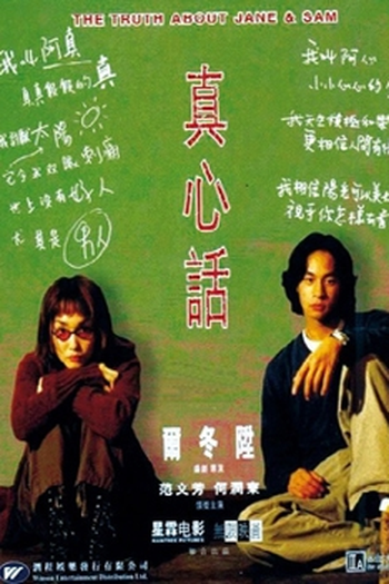 Poster de Filme The Truth About Jane And Sam (1999)