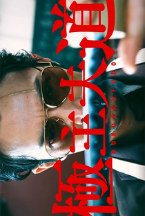 Gokushufudou - Poster / Capa / Cartaz - Oficial 1
