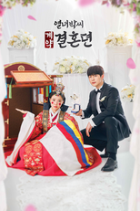 열녀박씨 계약결혼뎐 (열녀박씨 계약결혼뎐)
