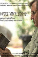 Cristo Parou em Gyzi (Ο Χριστός σταμάτησε στου Γκύζ)