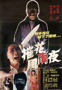 Devil Returns (Jing hun feng yu ye)