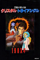 Triângulo de Cristal (禁断の黙示録 クリスタルトライアングル)