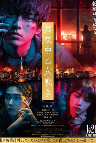 Poster 1 de Filme Midnight Maiden War (2022)