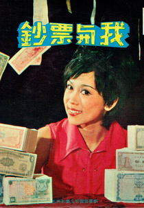 Money and I (Chao piao yu wo)