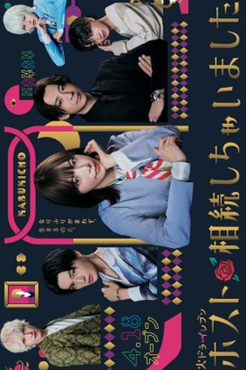 Poster de Série Host Sozoku Shichaimashita (2023)