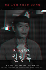 Killing Talk (킬링톡)