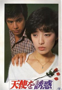 Temptation of Angel (天使を誘惑)