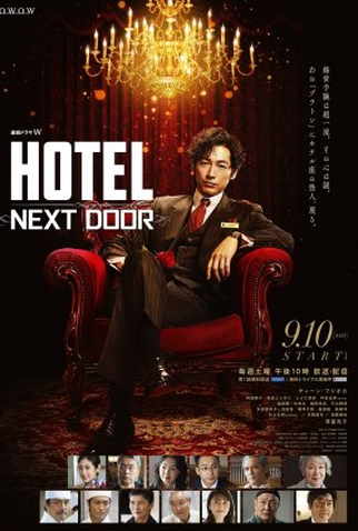 Poster 1 de Série Hotel: Next Door (2022)